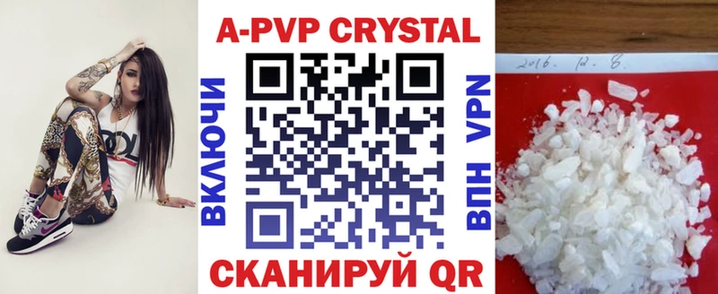 A PVP кристаллы Зарайск